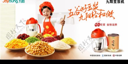 九阳豆浆机图片