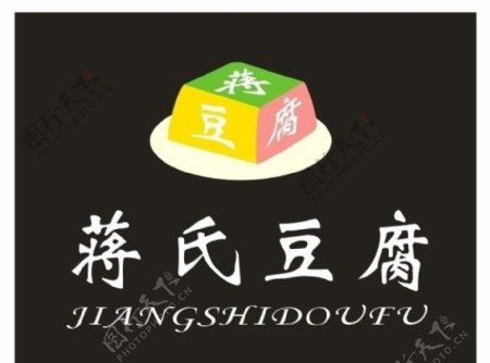 中国蒋豆腐LOGO设计图片