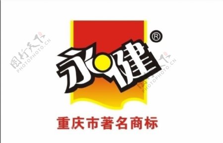 永健logo图片