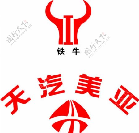 天汽美亚标志和铁牛标志图片