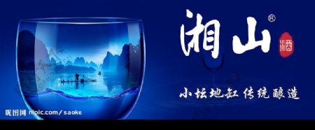 湘山酒广告图片