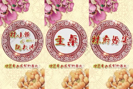 中式婚礼桌卡图片
