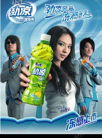 康师傅劲凉冰绿茶广告图片
