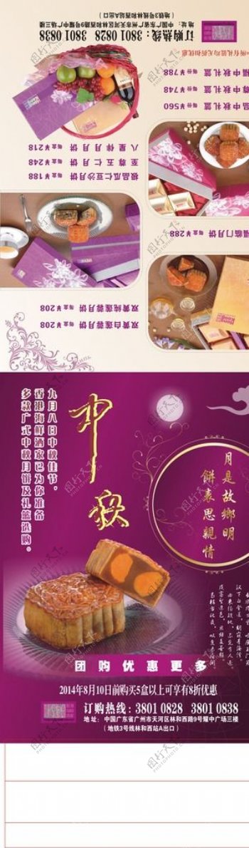 中秋节月饼A型台卡图片