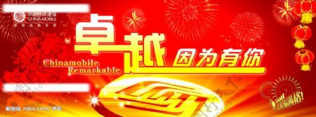 中国移动新年联谊会图片