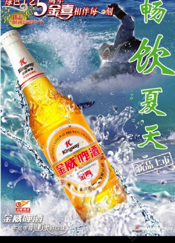 金威啤酒畅饮夏天海报图片