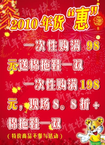 2010年货图片