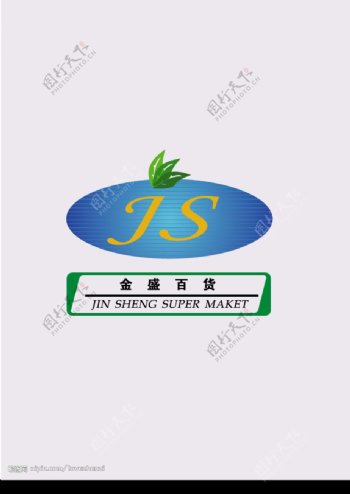 金盛百货logo标志标识图片