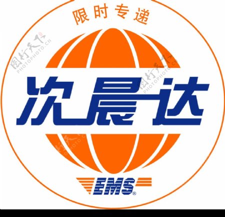 中国邮政logo品牌次晨达图片