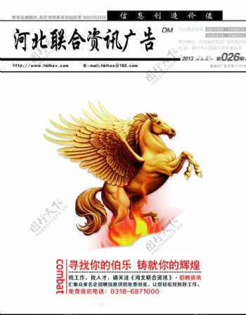 河北联合资讯封面广告图片