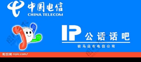 中国电信IP话吧图片