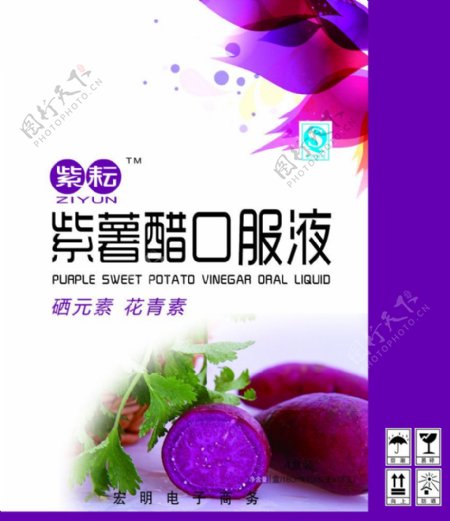 紫薯醋口服液图片