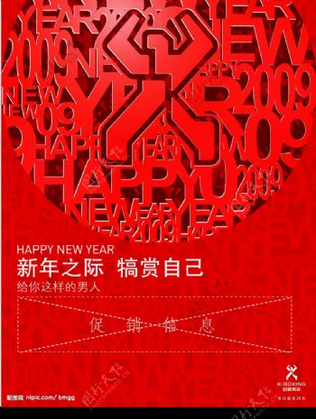 09劲霸春节活动海报图片
