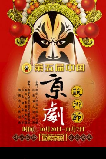 京剧艺术节海报图片