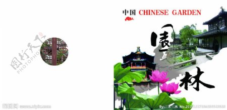 中国园林封面图片