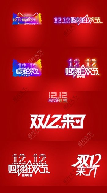 淘宝天猫双十二logo图片