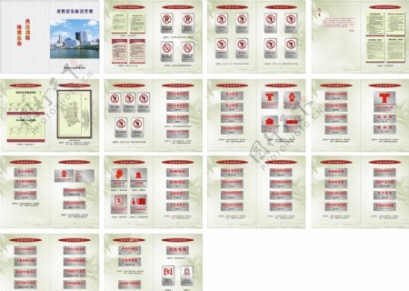 社会单位消防安全标识手册图片