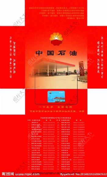 中国石油图片