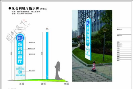 餐厅导视牌图片