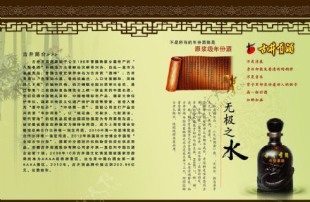 古井贡酒画册图片