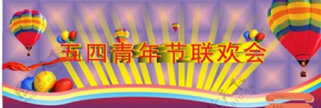 五四青年节背景图图片