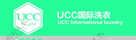 UCC国际洗衣图片