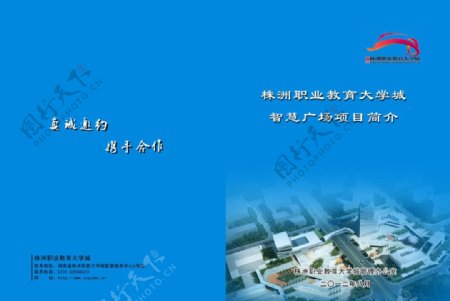 株洲职教城封面图片