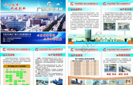 广泰建材公司宣传册图片