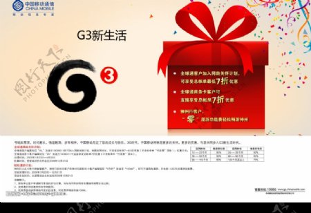 中国移动3G图片