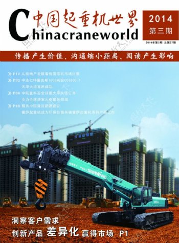 中国起重机世界杂志图片