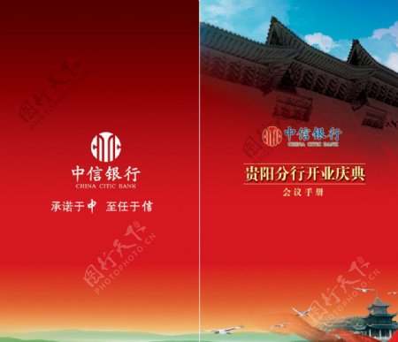 中国风中信册子图片