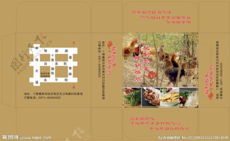 地锅柴鸡餐巾纸盒图片