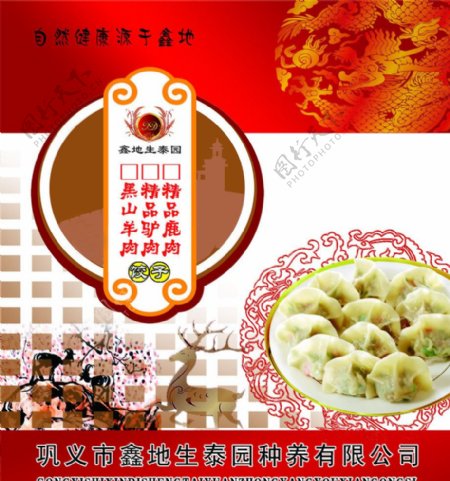 饺子产品包装标签图片