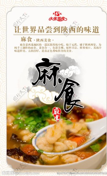 麻食中国风食品海报图片