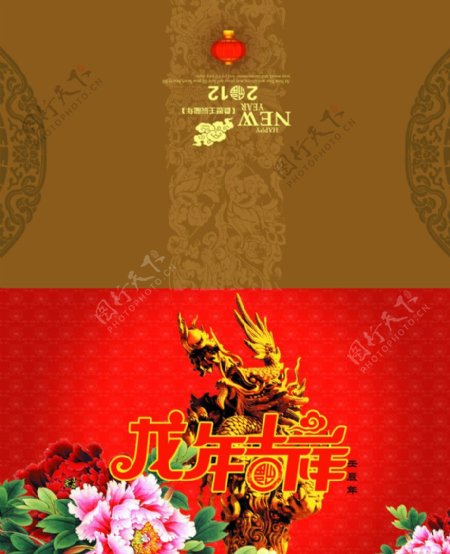 龙年吉祥贺卡图片