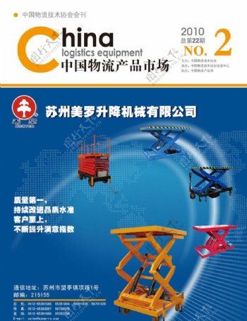 中国物流产品市场封面图片