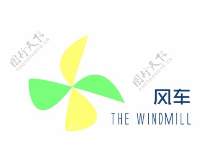 风车标志logo图片
