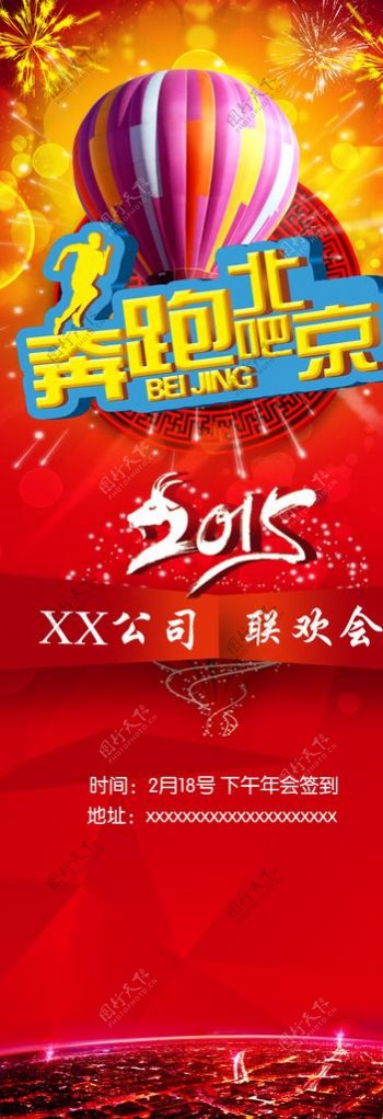 奔跑吧2015免费下载图片