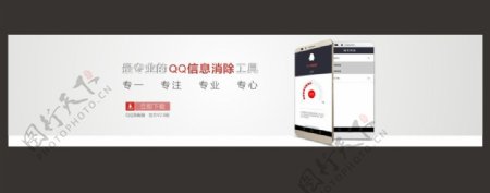QQ消痕器banner图片