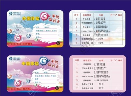 中国移动G3手机体验卡图片