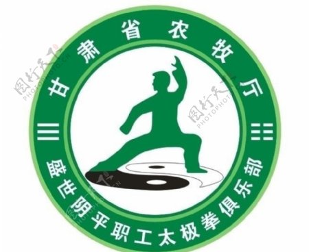 甘肃省农牧厅太极拳俱乐部图片