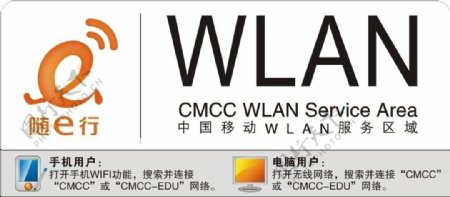WLAN覆盖标识图片