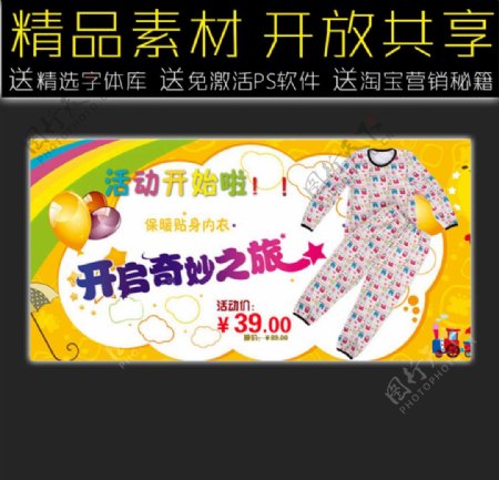 儿童内衣店招海报设计图片