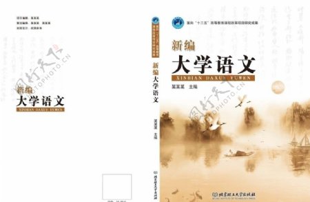 新编大学语文书籍封面图片