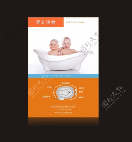 婴儿浴盆广告广告设计图片