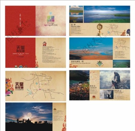 若尔盖旅游局画册图片