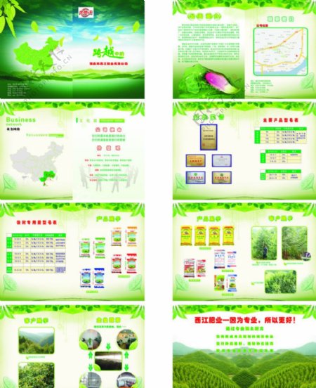 西江肥业企业画册图片