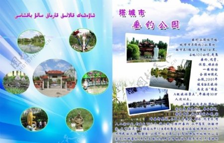 新疆塔城垂钓公园图片
