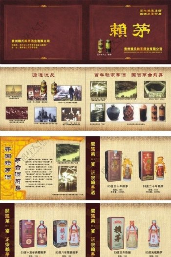 贵州赖茅酒画册图片