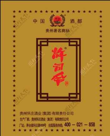 贵州怀庄酒业图片